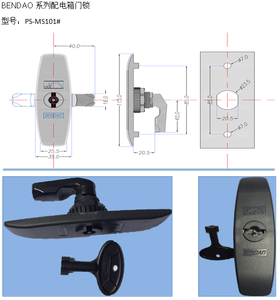 BENDAO系列配电箱门锁