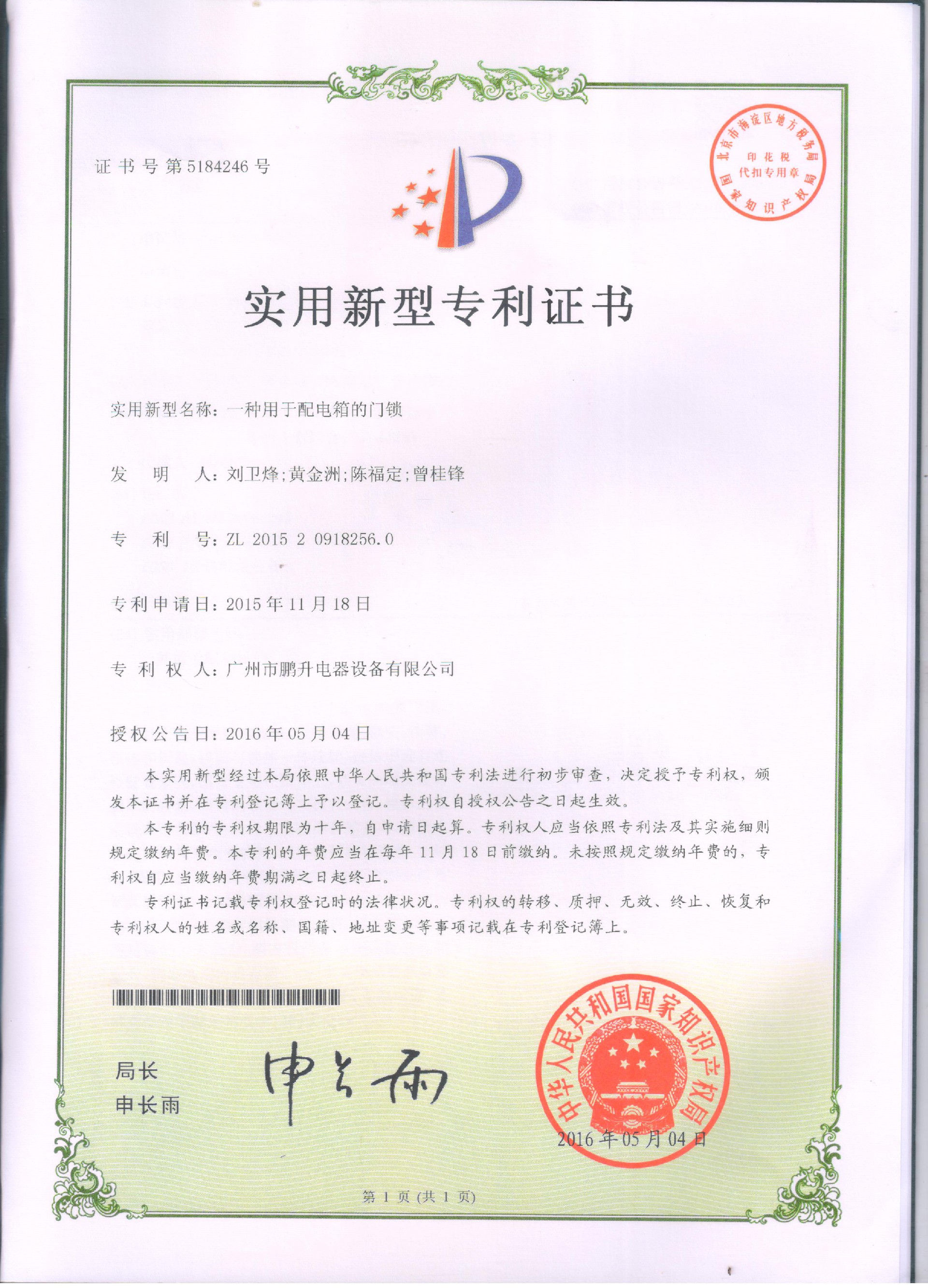 外观设计专利-配电箱门锁.jpg