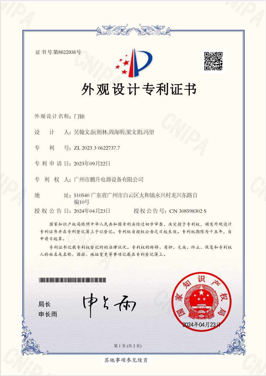 外观设计专利-门轴.png