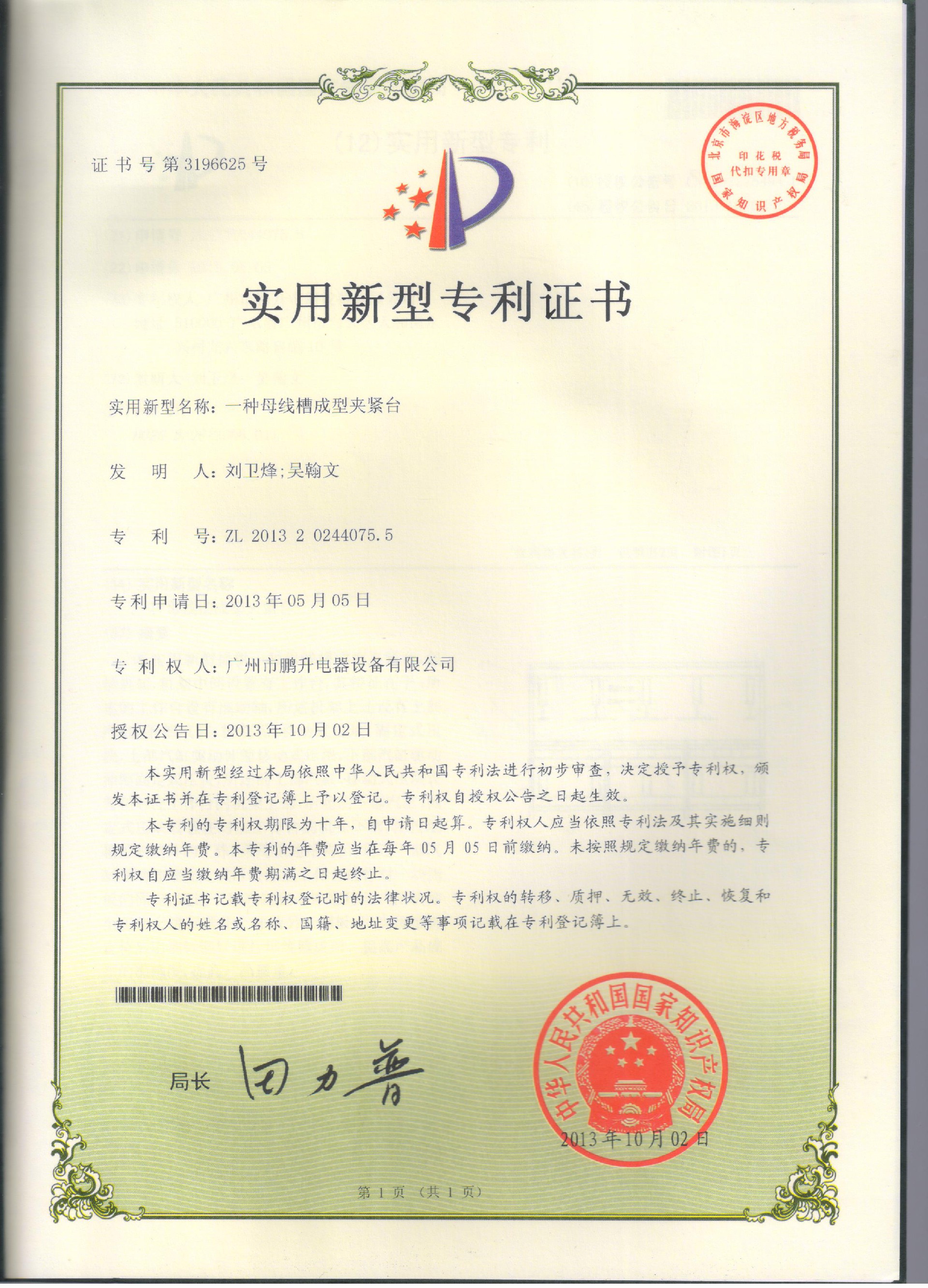 外观设计专利-母线槽成型夹紧台.jpg