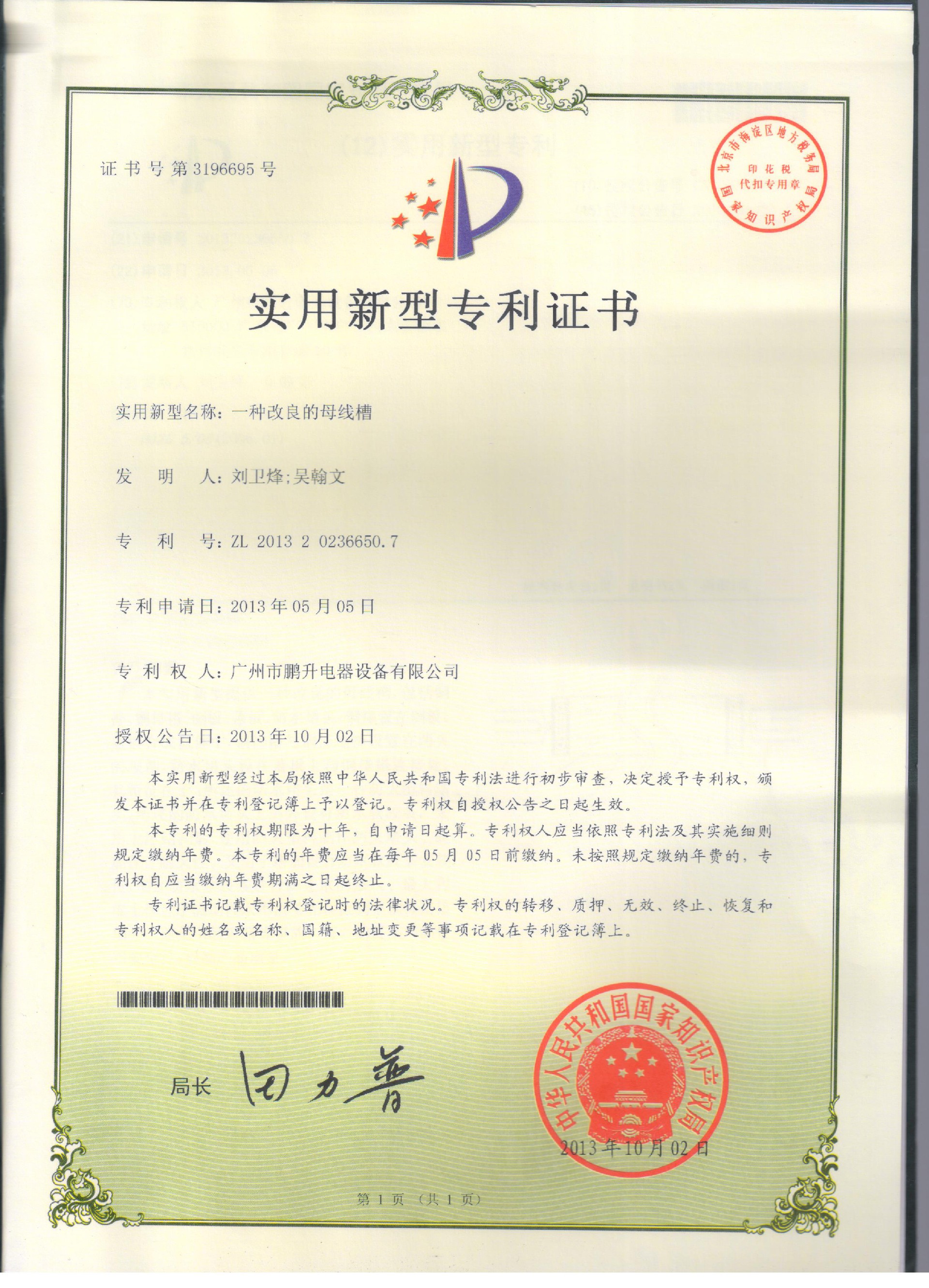 外观设计专利-改良母线槽.jpg