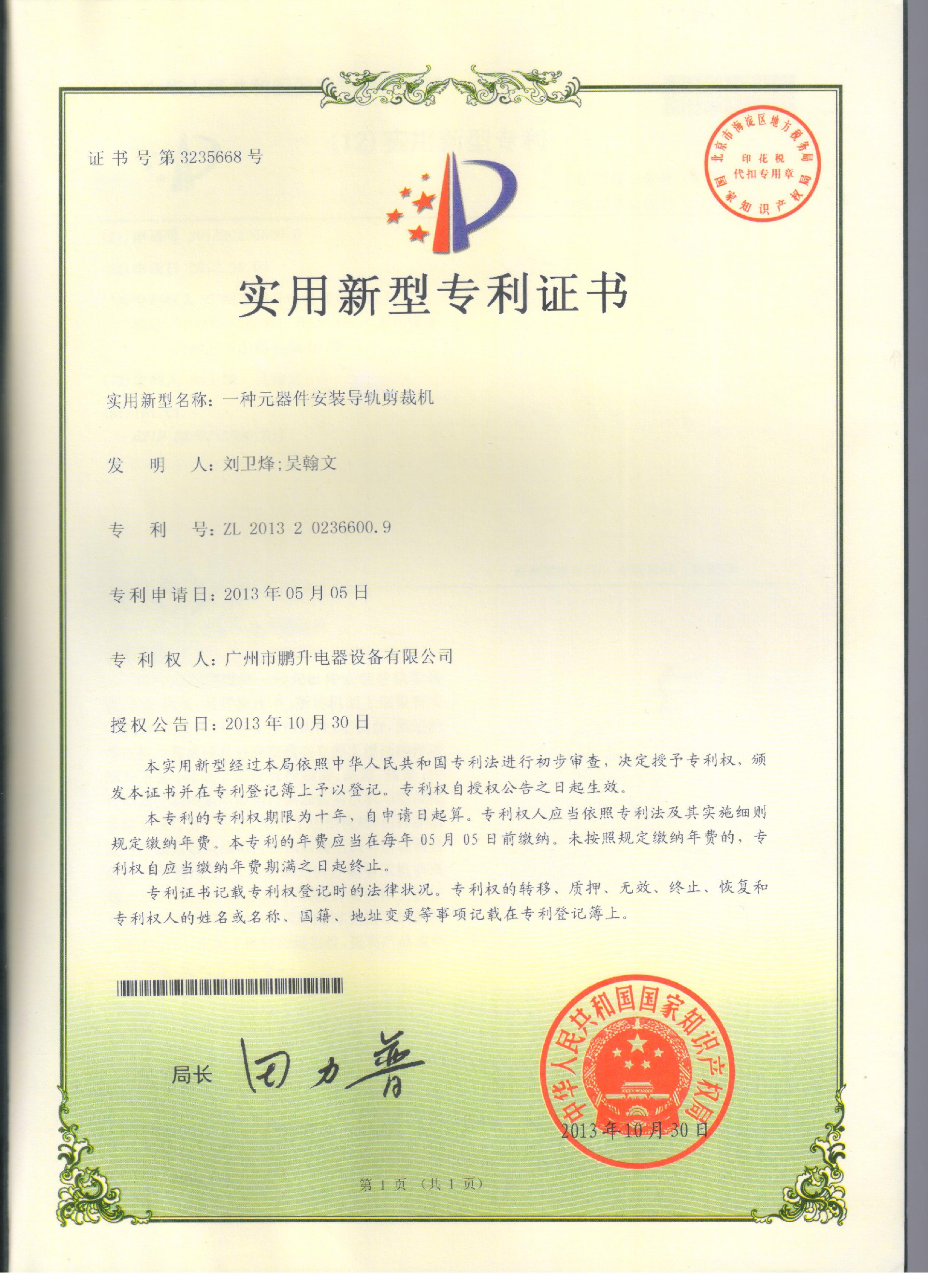 外观设计专利-导轨剪裁机.jpg