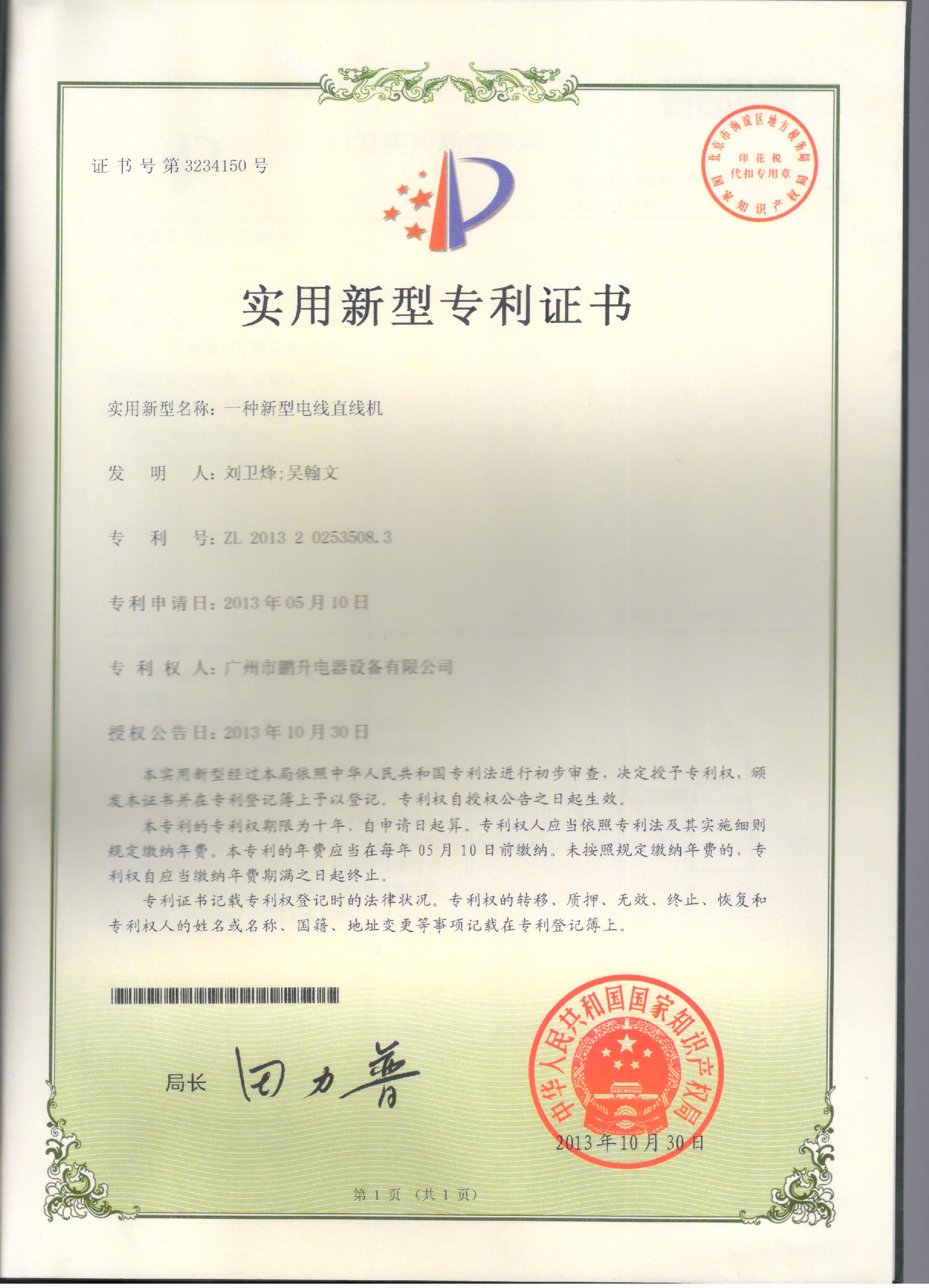 外观设计专利-电线直线机.jpg
