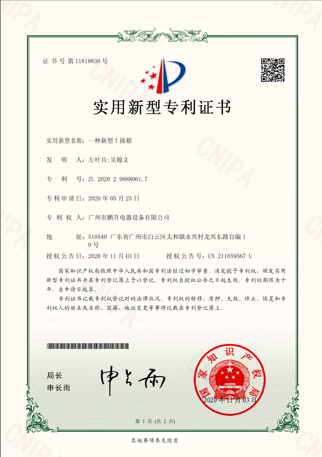 外观设计专利-t接箱.png