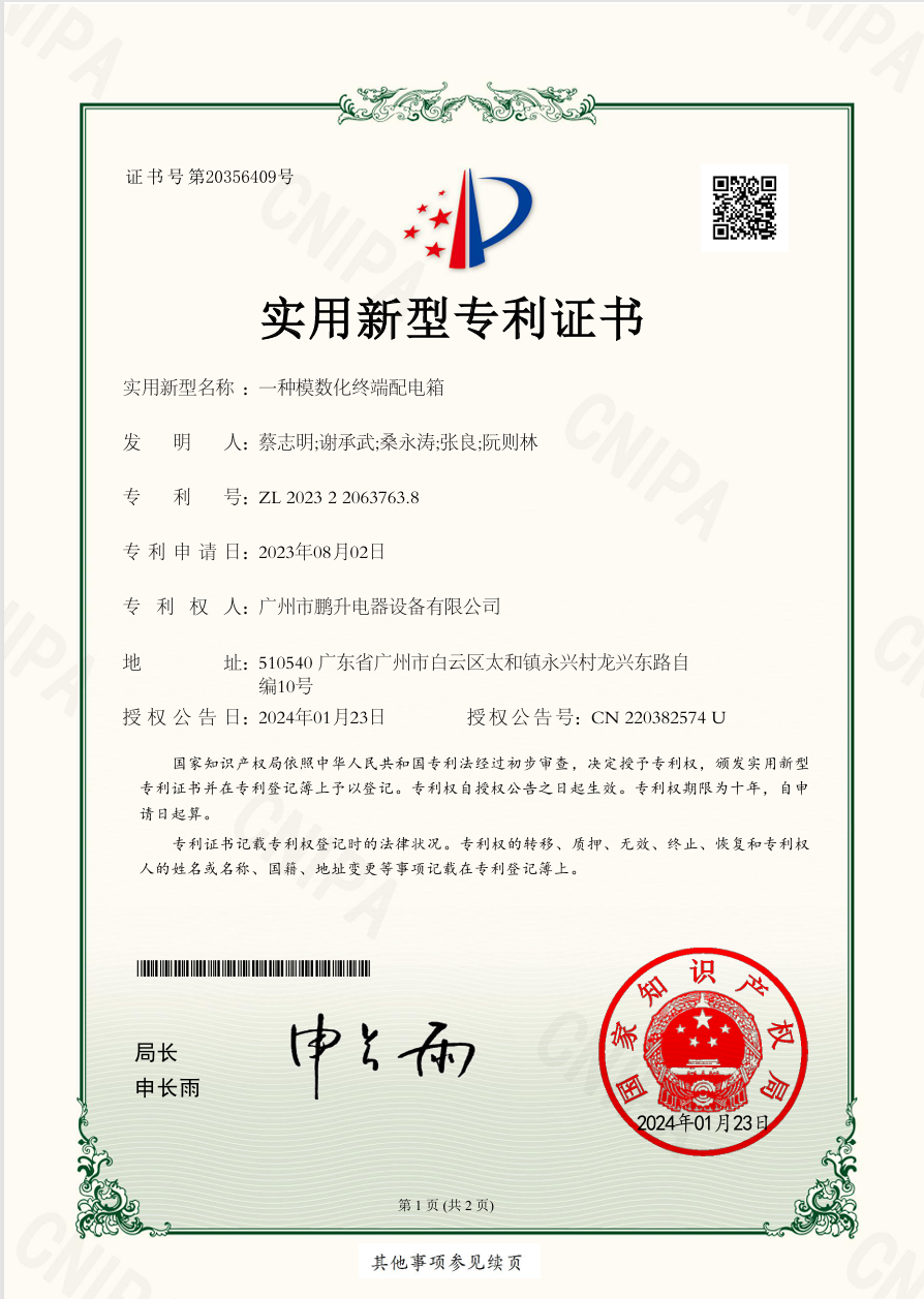模块化终端配电箱.png