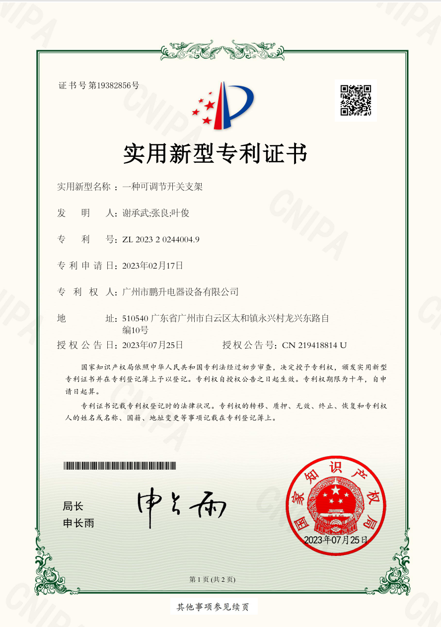 可调节开关支架.png