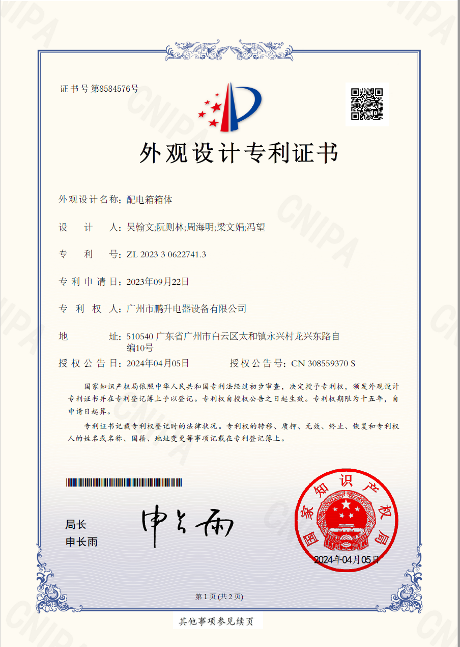 配电箱箱体.png