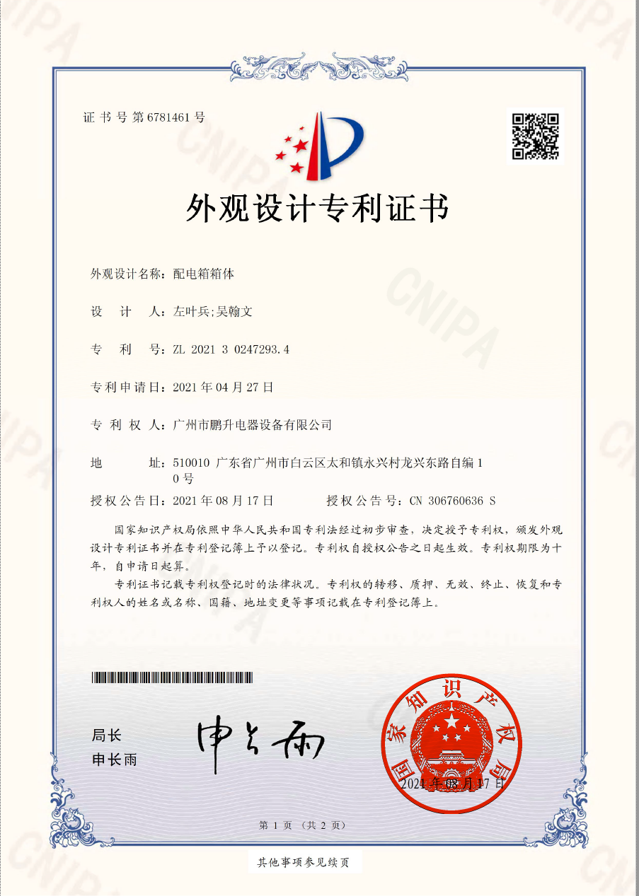 配电箱箱体1.png