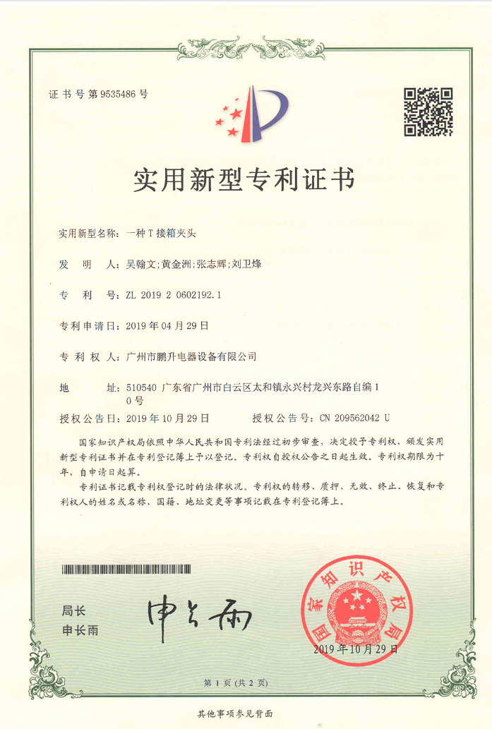 T接箱夹头.png