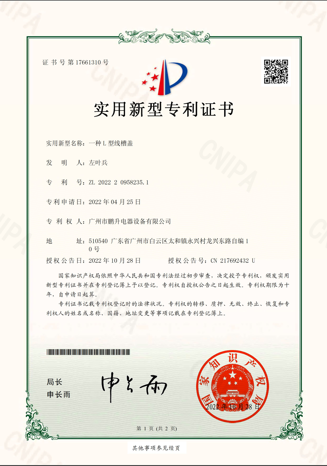 L型线槽盖.png