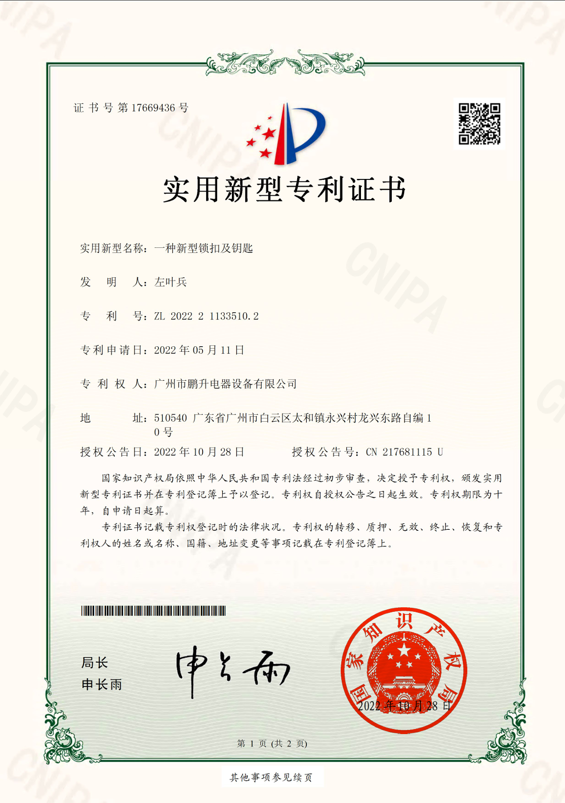 新型锁扣及钥匙.png