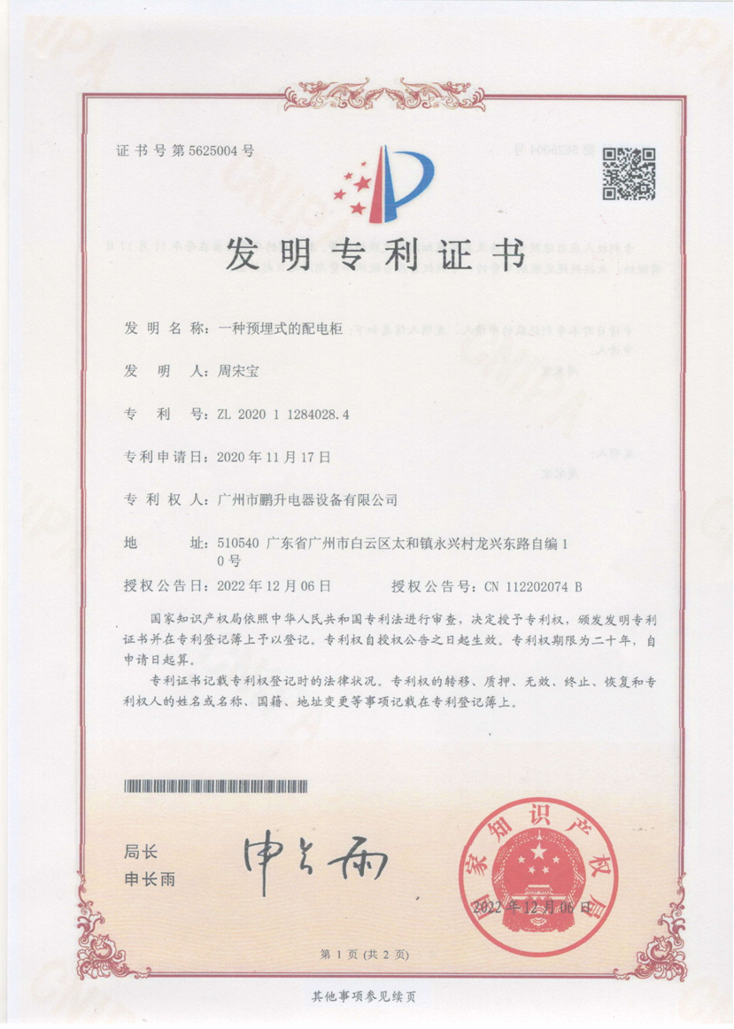预埋式的配电柜.png