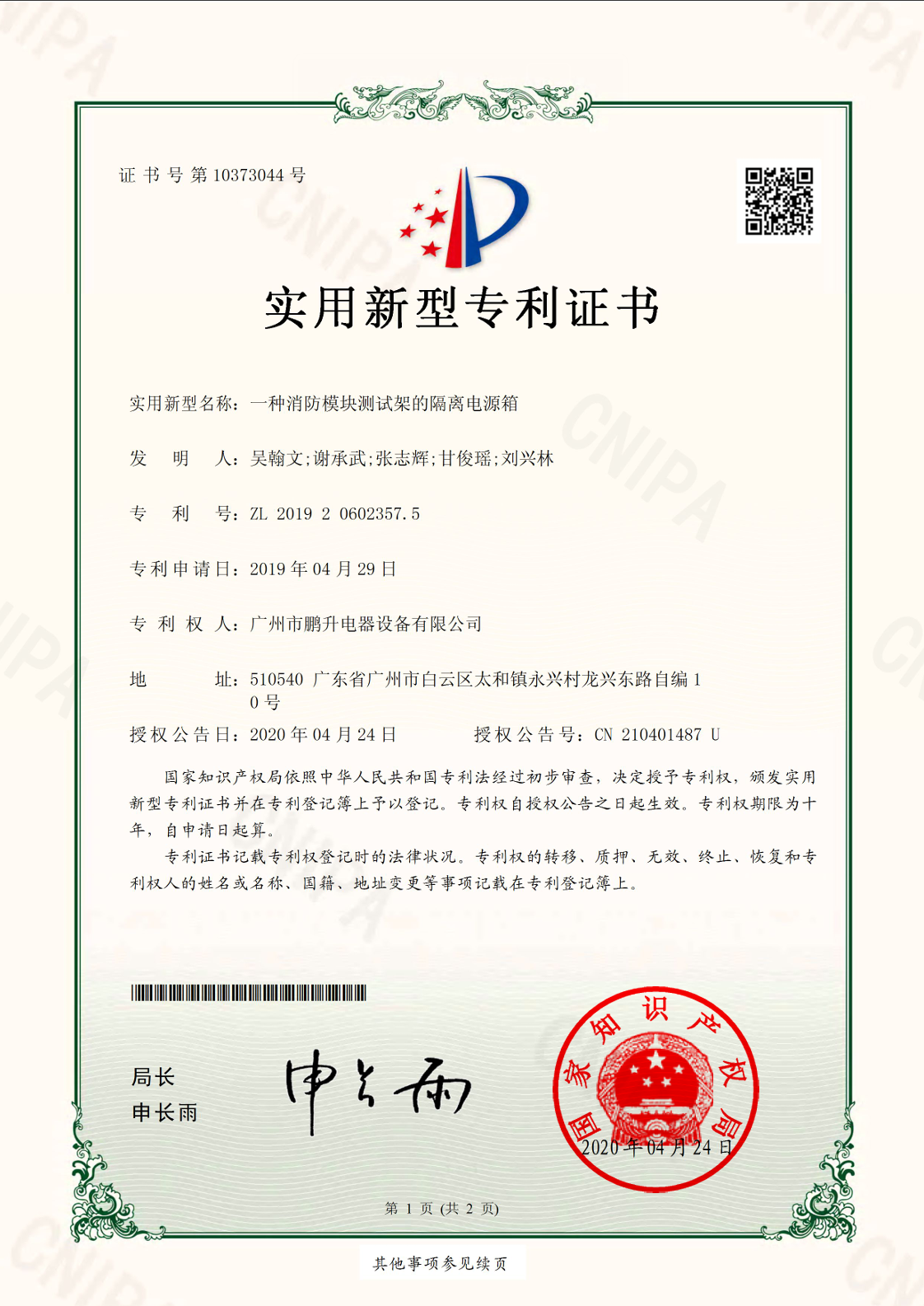 消防模块测试架的隔离电源箱.png