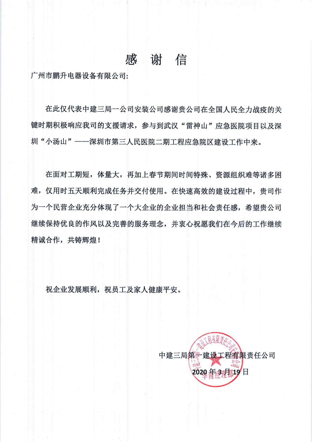 抗疫设备支援感谢信1.jpg