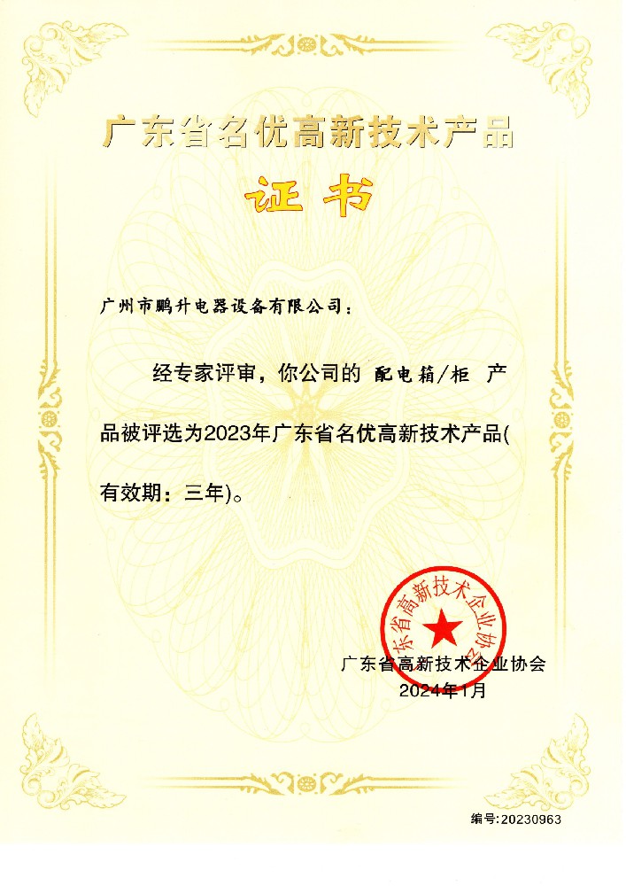 名优高新技术产品.jpg