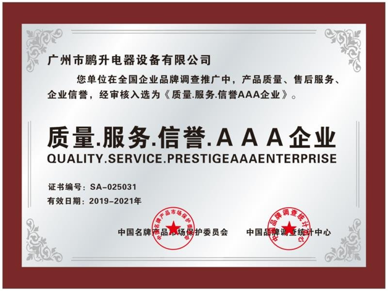 质量服务信誉AAA企业.jpg