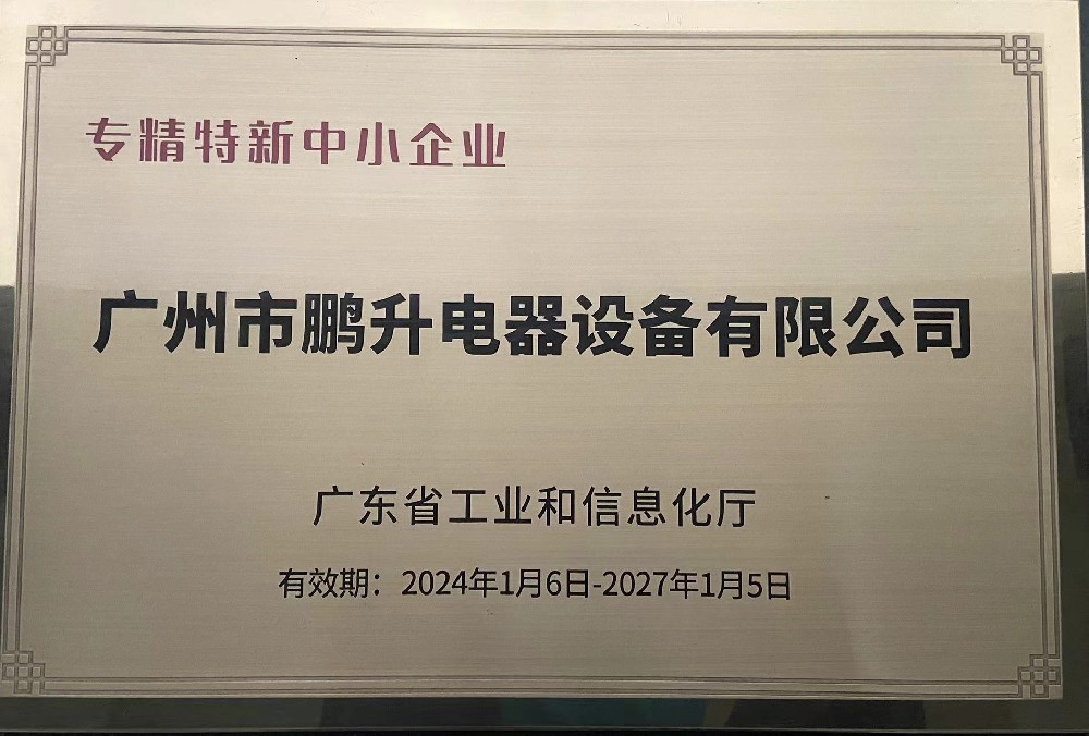 专精特新中小企业.jpg