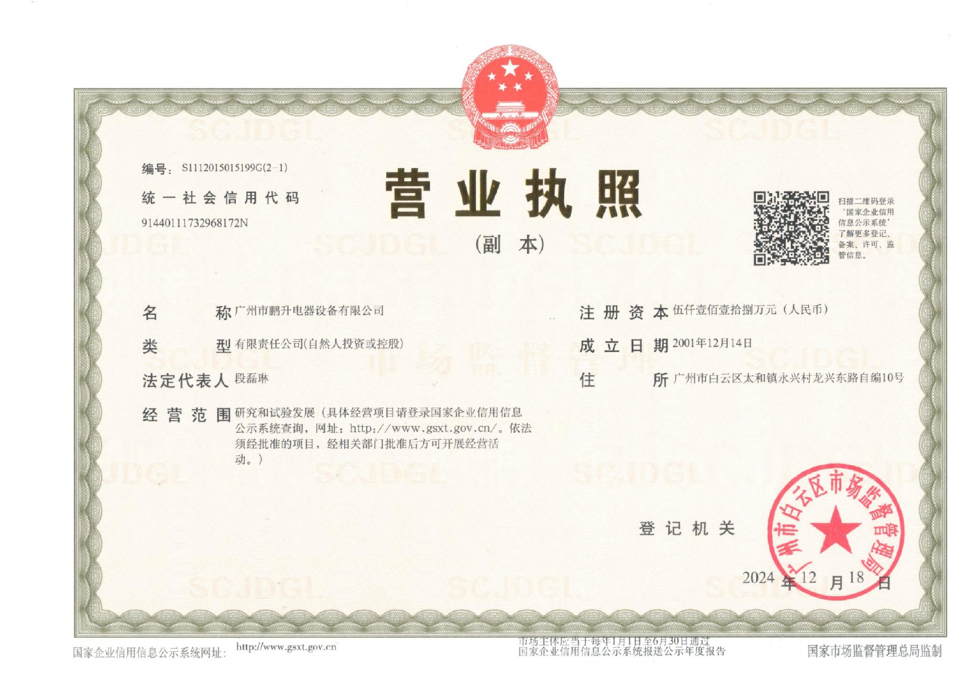 营业执照.jpg