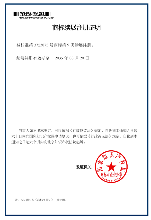 鹏升电器商标及续展.png