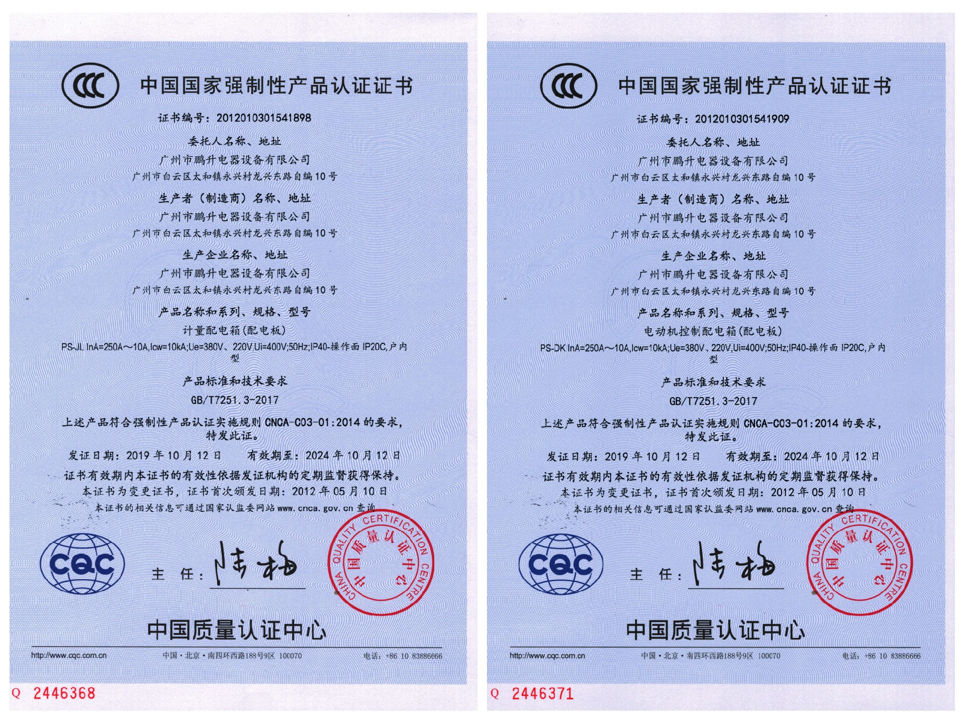 配电箱3C认证证书.jpg
