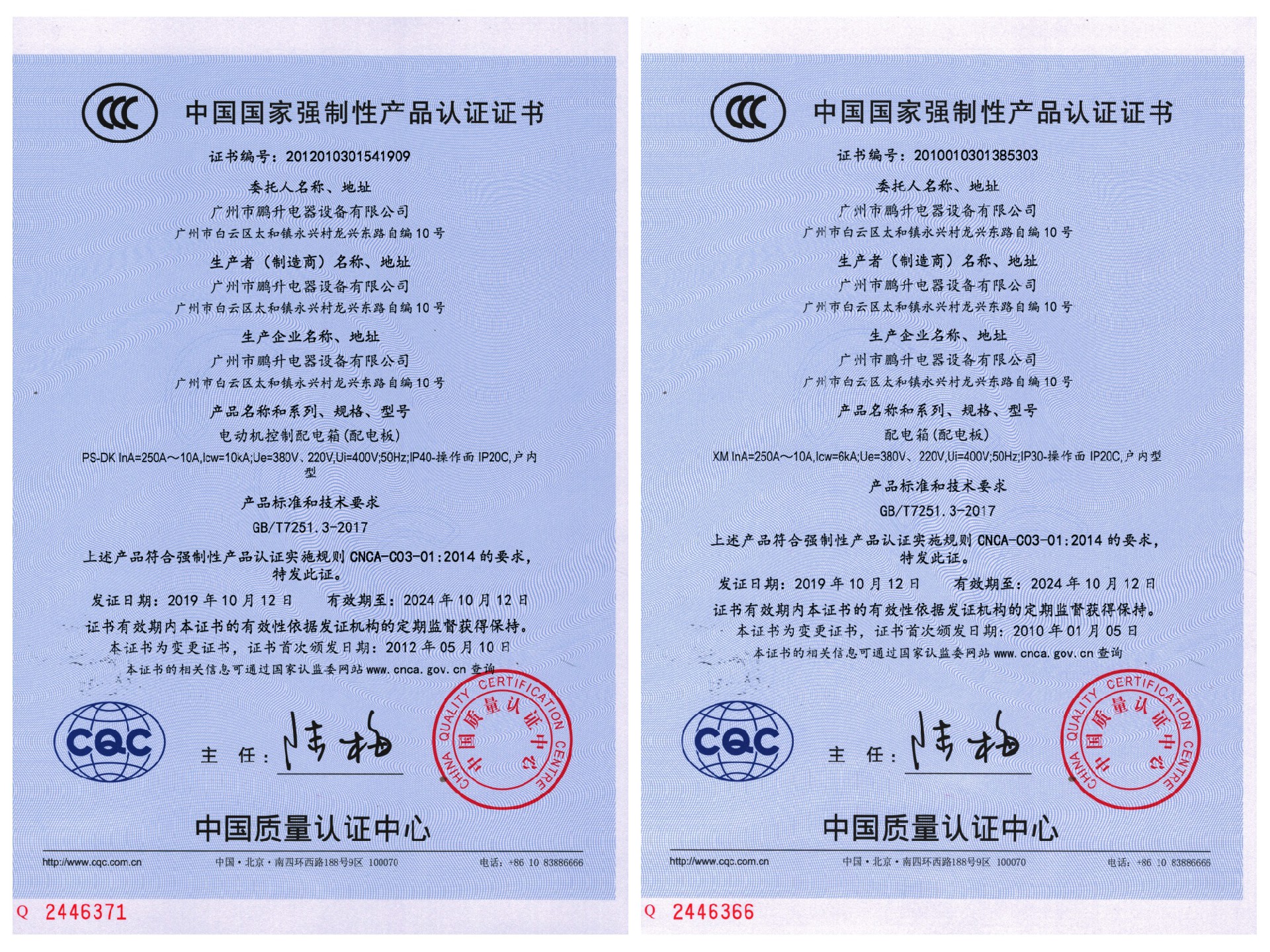 配电箱3C认证证书2.jpg