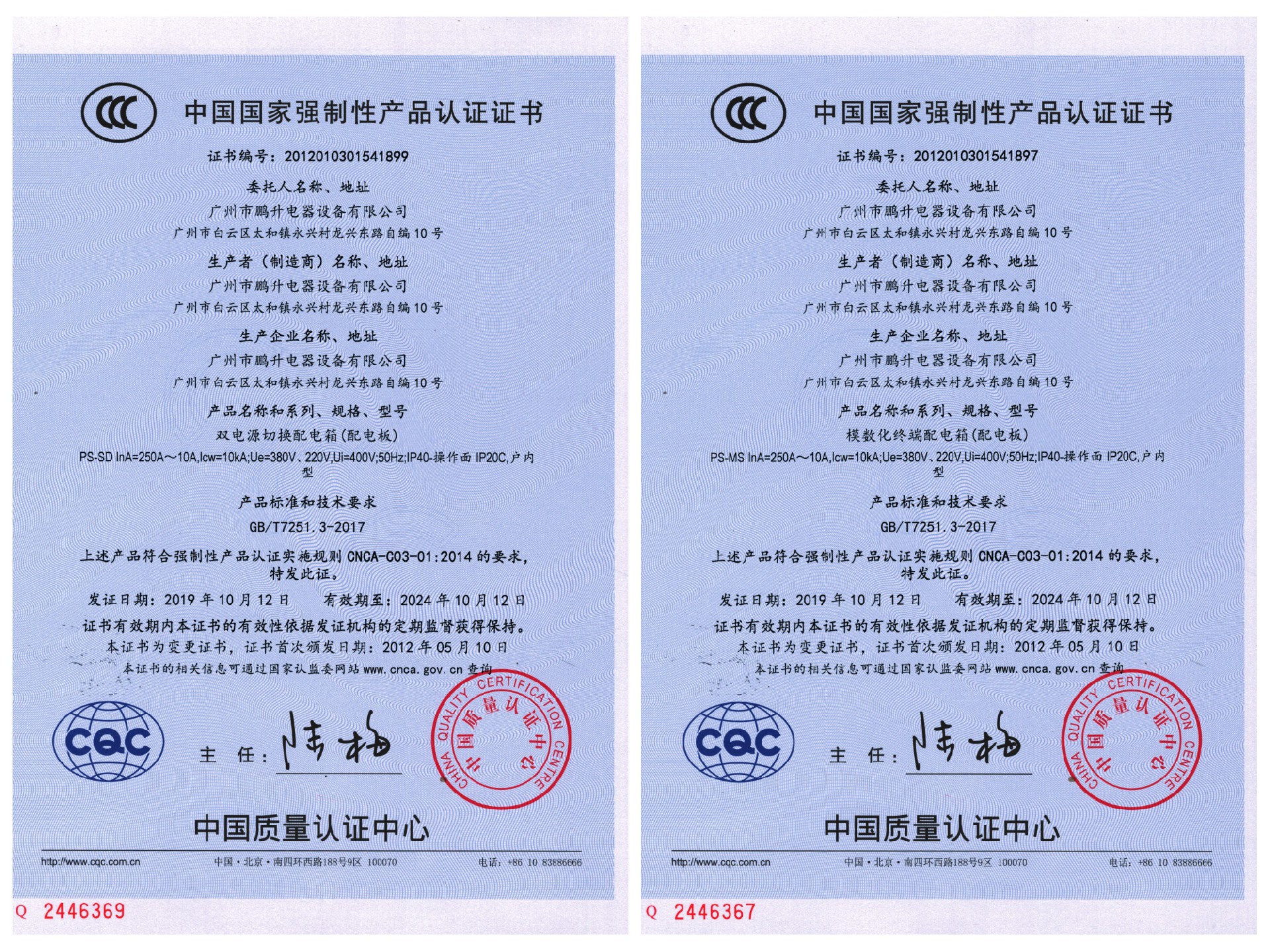 配电箱3C认证证书3.jpg