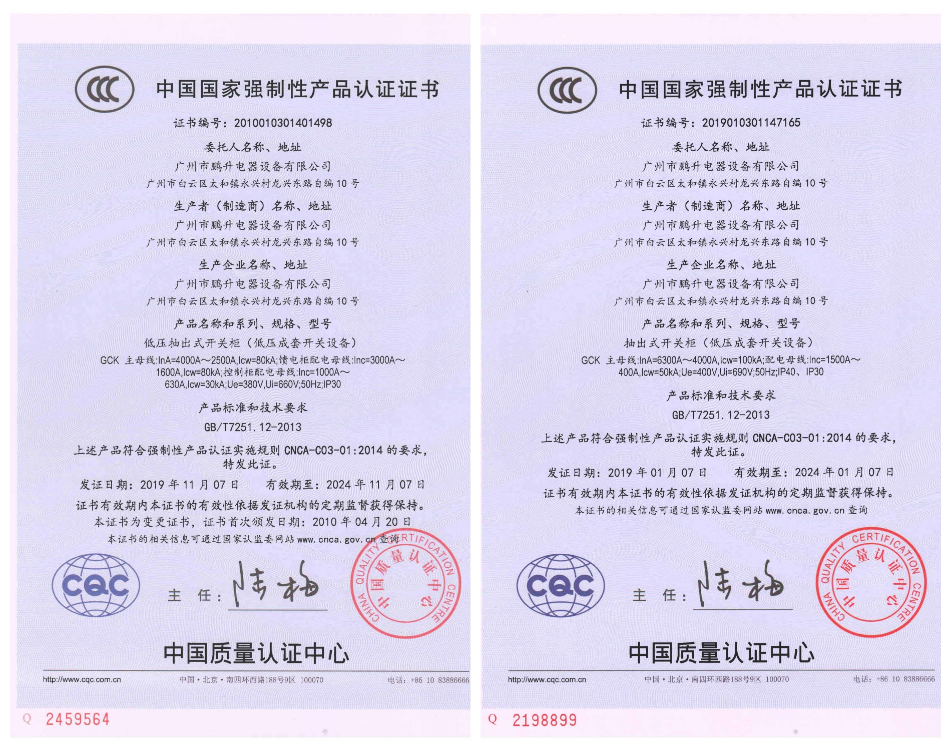 低压柜3C认证证书.jpg
