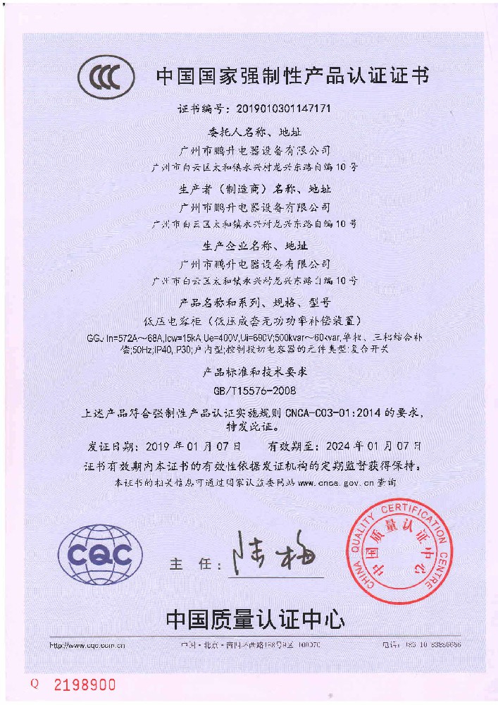 低压柜3C认证证书1.jpg